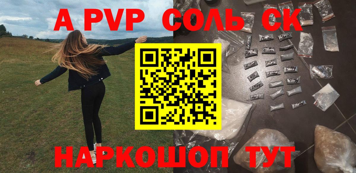 Альфа ПВП Соль Лесосибирск