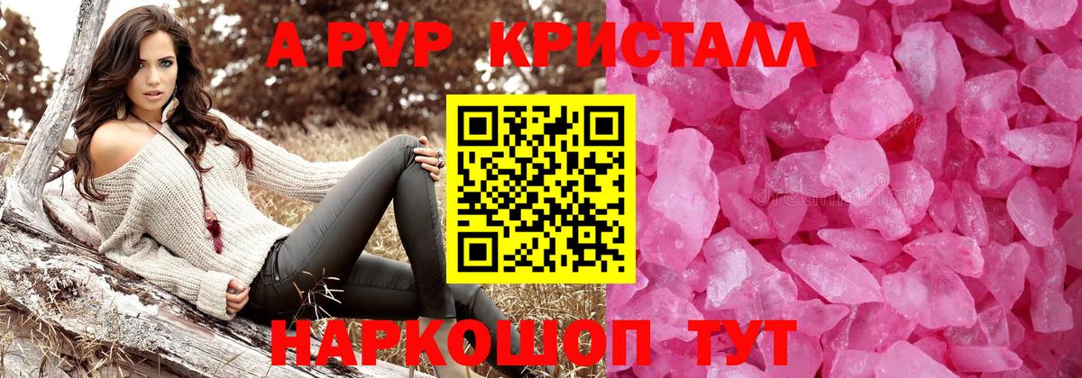 А ПВП  Альфа ПВП кристаллы  Альфа ПВП Crystall  Вход с VPN  Alpha-PVP СК КРИС  Лесосибирск 