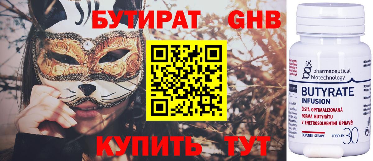 БУТИРАТ жидкий экстази Лесосибирск