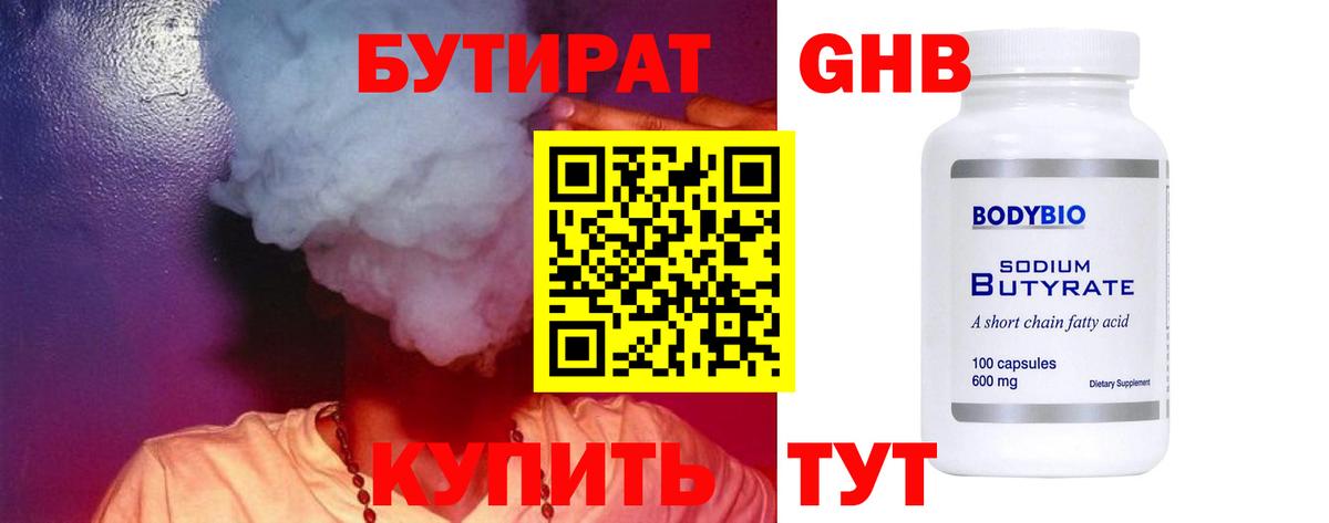 Лесосибирск  Бутират BDO 33%  Вход с VPN 