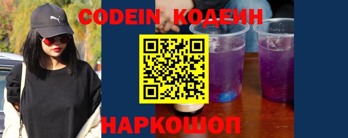 Лесосибирск  Codein напиток Lean (лин)  Вход с VPN 