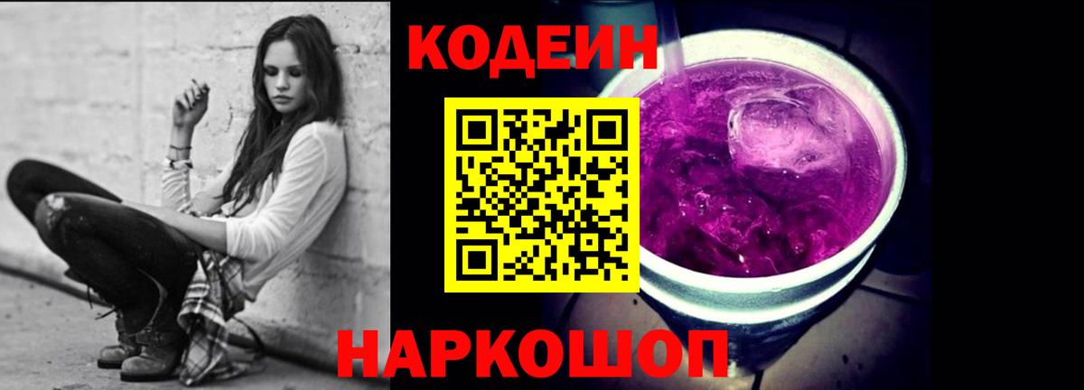 Кодеиновый сироп Lean Purple Drank Лесосибирск