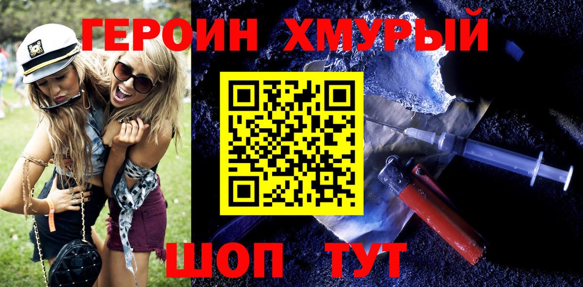 ГЕРОИН  Героин гречка  Вход с VPN  Лесосибирск 
