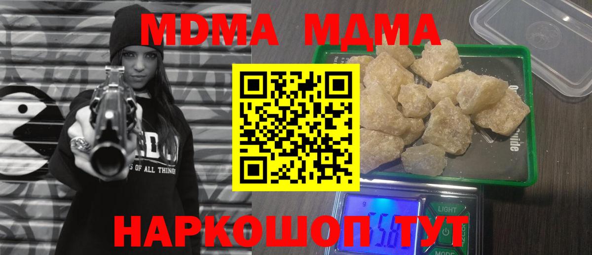 МДМА  MDMA кристаллы  Вход с VPN  Лесосибирск  МДМА молли 